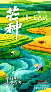 芒种