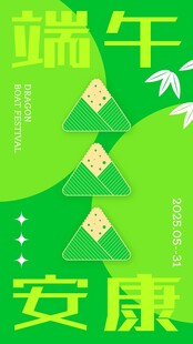 端午节清新海报