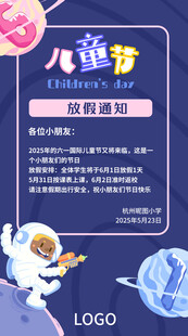 儿童节观影活动海报