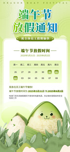 端午节放假通知