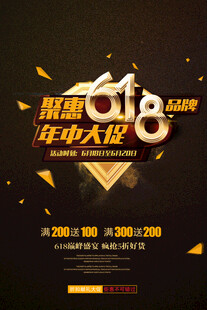618海报