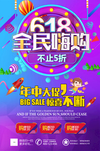 618海报