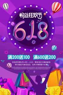 618海报