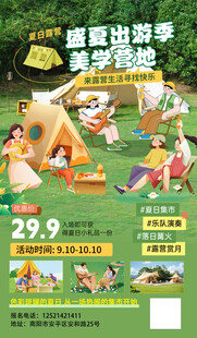 露营出游海报