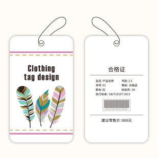 羽毛图案服装吊牌