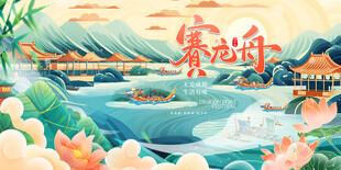 端午节展板