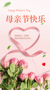 母亲节快乐粉色玫瑰贺卡