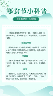 寒食节小科普