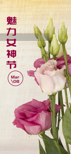 妇女节海报