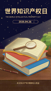 世界知识产权日书籍插画