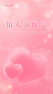 粉色浪漫情人节背景图
