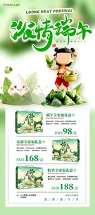 端午节