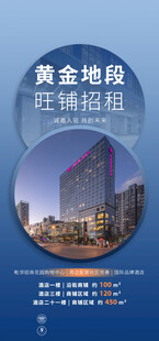招租海报