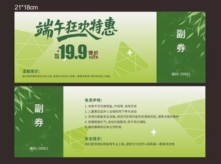 端午节代金券优惠券