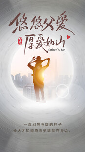 父亲节