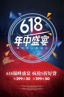 618海报