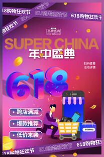 618海报