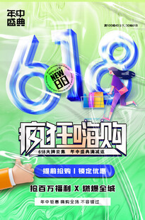 618海报