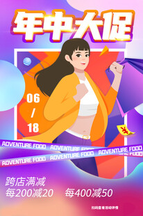 年中大促海报中的时尚女孩
