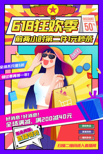 618海报