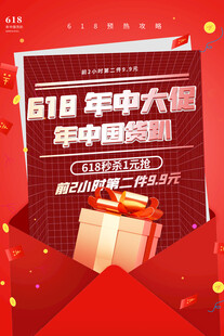 618海报