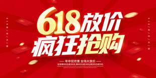 618海报