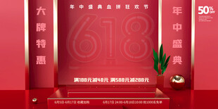 618海报