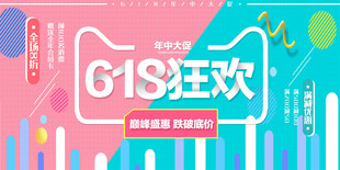 618海报