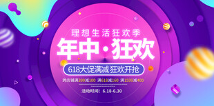年中狂欢促销海报