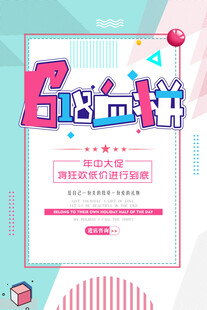 618海报 618 促销 61
