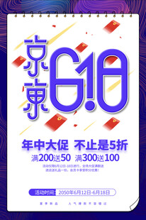 京东618年中大促海报