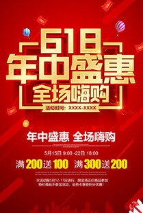 618年中盛惠全场嗨购