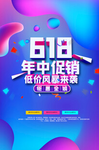 618年中促销盛宴来袭