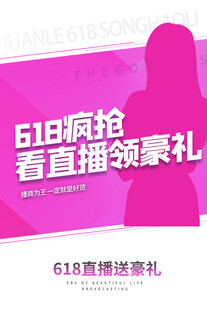 618海报