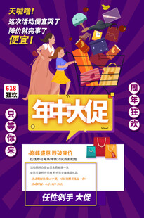 年中大促狂欢海报