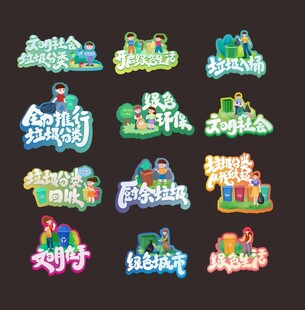 垃圾分类手举牌垃圾分类异形牌