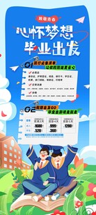 学生暑期旅游海报