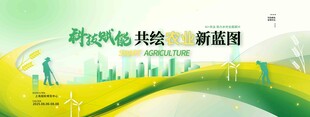 智慧农业科技赋能展板