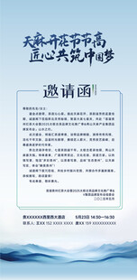 邀请函