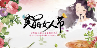 女人节