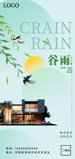 谷雨  二十四节气