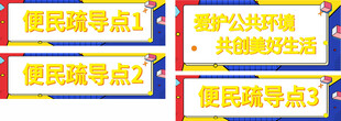 便民疏导点宣传海报