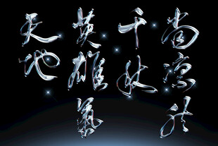 古风书法文字艺术展示素材