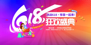 618活动