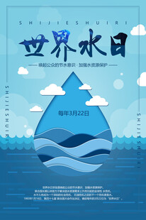 世界水日