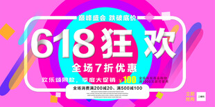 618海报