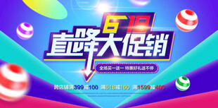 直播大促销活动海报