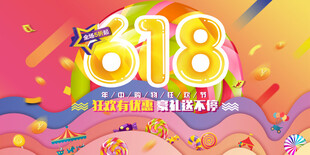 618海报