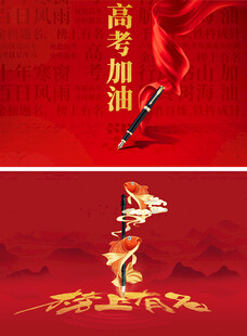 高考国潮鲤鱼跃龙门