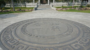 圆形雕刻地面景观 知行合一